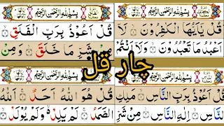                                                          چار قل دندنها