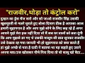 Good Thoughts Emotional Heart Touching Story Motivational Stories Hindi Story True Story