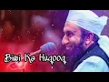 Lagu Biwi Ka Huqooq !! Short Clips By tariq jameel Biwi🙄