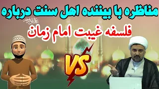   مناظره آموزنده دکتر ابوالقاسمی با یک اهل سنت در موضوع غیبت امام زمان عج دندنها
