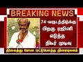 Download Lagu 74-வருடத்திற்கு பிறகு ரஜினி எடுத்த திடீர் முடிவு அதிர்ந்த திரையுலகம் | Rajini | Vijay 