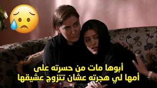 مريم مات ابوها يوم تخرجها من حسرته على امها لي تركته عشان عشيقها مسلسل صديقات العمر 