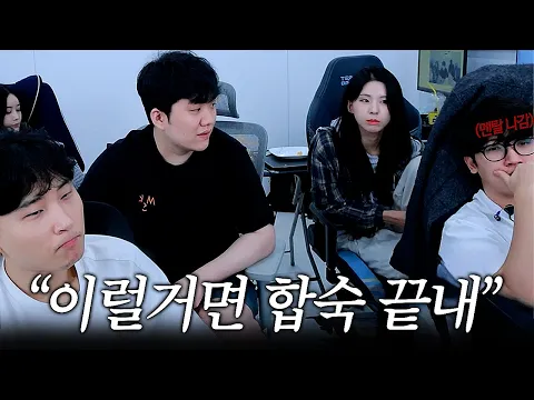 Video Thumbnail: 단체로 멘탈 나간 김민교팀 합숙 조기 종료