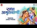 Download Lagu Radha Amritwani (Radhey Radhey Radhey Full Song) Radha Krishna New Song  | श्री राधा अमृतवाणी