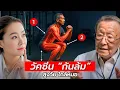 Lagu ทำไมต้องสควอช?  —  วัคซีนกันล้ม ที่ดีที่สุดสำหรับผู้สูงอายุ | สูงวัย ใกล้หมอ