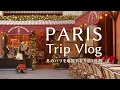 Lagu Paris Vlog 🇫🇷 Een 7-daagse kerstvakantie (5 nachten) in Parijs｜Kerstmarkten｜Ontbijt bij Ritz Paris