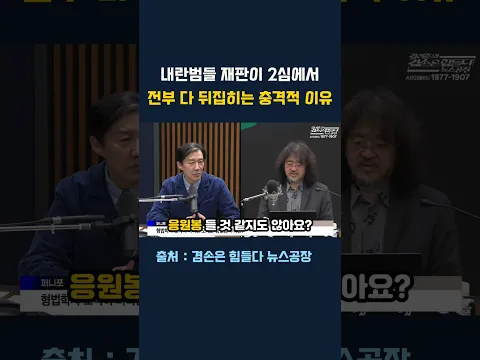 사법부가 연이은 내란범들 면죄부를 주는 충격적 이유... 결국 000 때문?