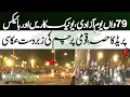 Unique Cars Bikes Steal the Show at Pakistan s 79th Independence Day Parade Dunya News