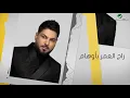 Sirat Al Ayam - Waalied ElShaamiey