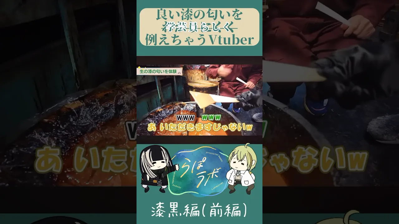 【らぽラボ】肝心なところでわかりにくい例えを出す儒烏風亭らでん【ロケ映像】本編も見てね！#shorts