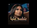 شيرين - بتشبه عليا | Prod. Versus Music