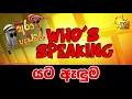 Hiru FM DJ Ara \u0026 Pasbara Who's Speakin