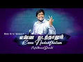 Download Lagu Enna Nadanthalum | Ene Aadahru (Kannada)song in Tamil |Pr-Nathanael Donald |  Tamil Christian Song