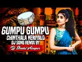 Download Lagu GUMPU GUMPU CHINTHALA NERIYALO SONG REMIX BY DJ SHADUL AINAPUR # Old_Folk_Songs_ #Trending_Folk_