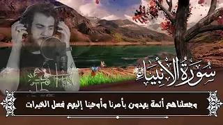 سورة الأنبياء إسلام صبحي بدون إعلانات 