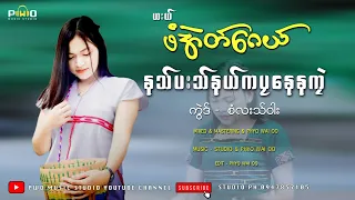 paw eh gay hll channel 2023 mp3 music