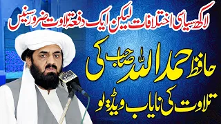 Download Beautiful Quran Recitation by Maulana Hafiz Hamdullah JUI | Mansehra Camera Center | IVofficial MP3