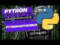 Python Workshop - All The Keywords in Python in Myanmar Coding Tutorial Myanmar