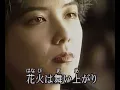 （カラオケ）真夏の夜の夢　/　松任谷由実