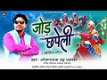 Download Lagu कुमाऊँनी जोड़ छपेली CHANDRA PRAKASH,CHHAPELI GEET, CHHOLIYA SONG,छोलिया गीत,NEW KUMAUNI SONG