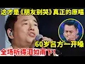 Download Lagu 这才是《朋友别哭》真正的原唱!60岁吕方一开口,全场观众听得泪如雨下【谁是真正的歌手】#吕方 #Josh