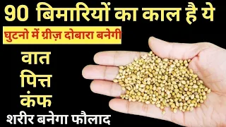 90 बिमारियों का काल है ये,घुटनो मे दर्द, कैल्शियम की कमी, शुगर,कोलेस्ट्राल,दिल के रोग कभी नही होंगे।