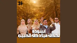 لحظة ميلاد طه دندنها