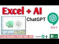 How to Use AI in Excel Creating Tables with ChatGPT Step-by-Step Guide