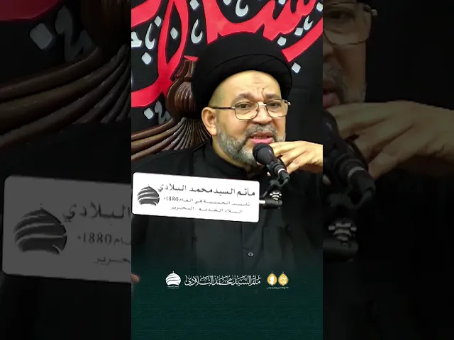 ⁣مأتم السيد محمد البلادي | السيد محيي الدين المشعل | يوم سادس محرم
