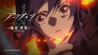 YouTube影片, 內容是明日方舟：焰燼曙明 的 第 25 話預告