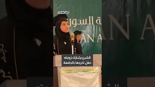 الشرع يشارك زوجته حفل تخرجها بالجامعة الرئيس السوري أحمد الشرع يشارك زوجته حفل تخرجها من الجامعة 