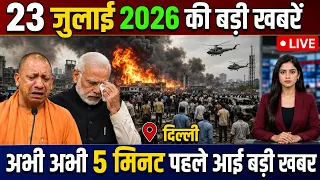 23 जुलाई का मौसम | 23 july Ki Headlines News Today | मुख्य समाचार #Lucknow_weather #आज_का_मौसम
