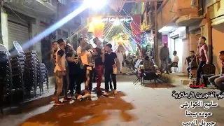 مهرجان كافيه المنشيه دندنها