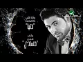 Waleed Al Shami ... Ygoloon - With Lyrics | وليد الشامي ... يقولون - بالكلمات