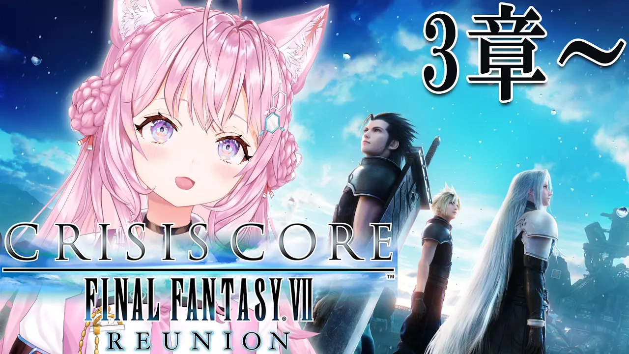【クライシスコア リユニオン】ファイナルファンタジーⅦスピンオフ最新リメイク作！3章～【博衣こより/ホロライブ】※ネタバレあり