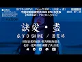 Download Lagu 盛宇D-SHINE、Faye詹雯婷 -《訣愛 · 盡》LIVE【中國說唱巔峰對決2023】「拔情快愛的最後 指尖纏繞的溫柔，化作一把鋒利劍 刺嚮了我 訣愛」【動態歌詞 / Pinyin Lyrics】