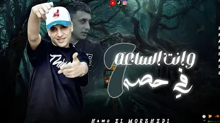 مهرجان وانت الساعه 7 في حصه ولا انت بتندب مين حمو المرشدي توزيع مانو الجنتل حصريآ 2025  مهرجان وانت الساعه 7 في حصه ولا انت بتندب مين حمو المرشدي توزيع مانو الجنتل حصريآ 2025