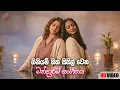 Lagu අලුත් තාලෙට මනෝපාරට 2026 | Sinhala Sindu | Best New Sinhala Songs Collection | Sinhala Old Song