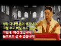 Download Lagu 성당 다니면 돈이 생기나요? 그럴 수도, 아닐 수도 있습니다. 그런데, 이건 생깁니다. 돈으로도 살 수 없습니다!-최황진 라파엘 신부- 신부님 강의 강론ㅣ가톨릭ㅣ천주교ㅣ듣.마.신부