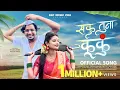 Lagu Saku tuna Kunku (Offical Video) | सकु तूना कुंकू |  Ft.bhaiyya_more_sbm