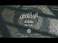 Download Lagu Al Quran: Al Ikhlas (112) - with english audio translation (Sudais \u0026 Shuraim)
