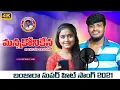 Download Lagu MANNA KONI KENA JARICHI BANJARA SONG | BANJARA LOVE FAILURE SONG 2021 | SST BANJARA