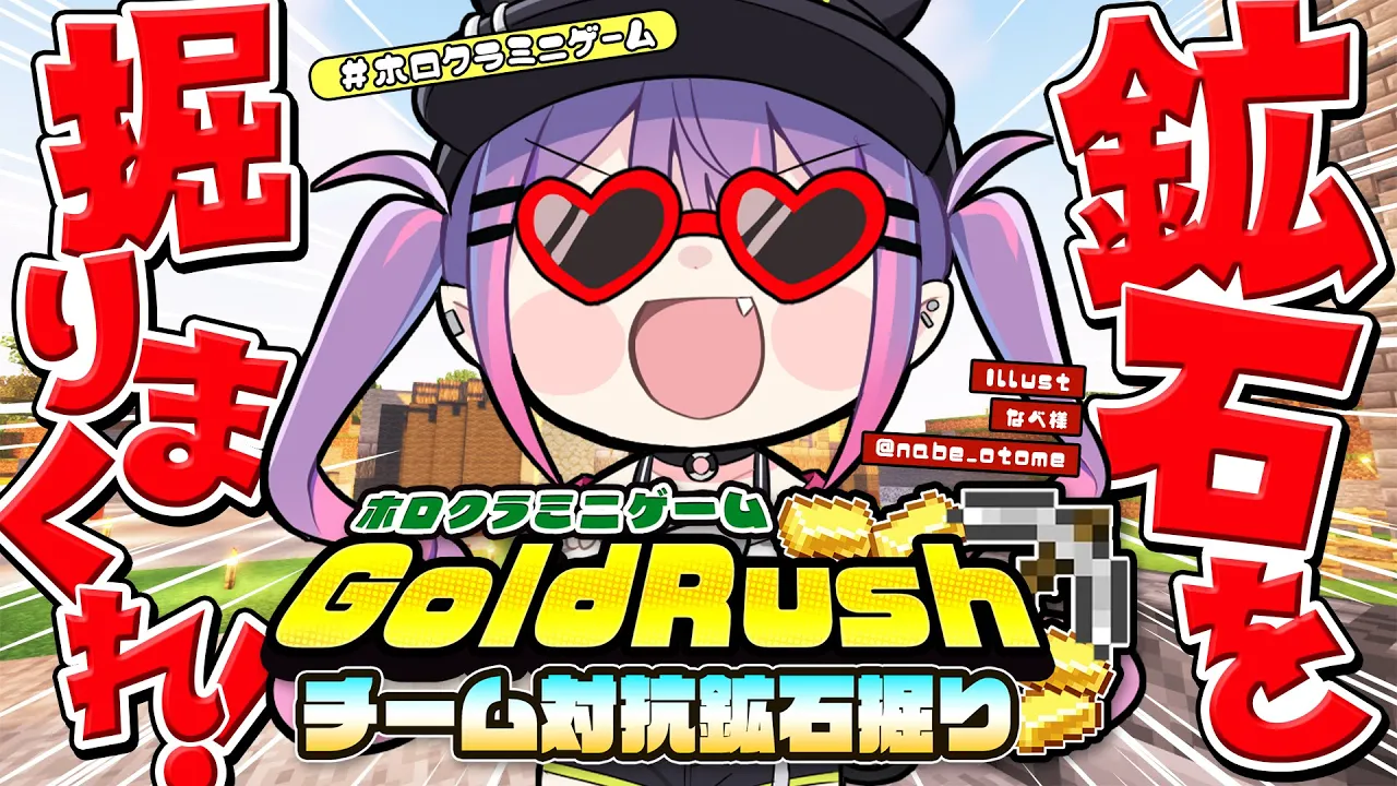 【#ホロクラミニゲーム】チーム対抗戦?鉱石掘りまくるぞーーー！！【常闇トワ視点/ホロライブ】