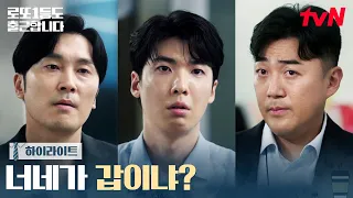 8화 하이라이트 | 홍성을 압박하는 백화점, 달라진 갑을 관계 #로또1등도출근합니다 EP.8
