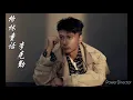 格林童话-李克勤