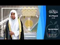 3 Ayat Terakhir Surah Al Baqarah سورة البقرة - Zain Abu Kautsar