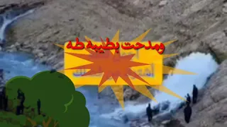ومدحت بطيبه طه اجمل نغمه  ومدحت بطيبه طه اجمل نغمه