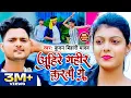 Download Lagu #video | अहिरे गहीर करतौ गे | #Kundan Bihari Yadav | Ahire Gahir Kartau Ge | New Maghi Song 2022