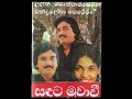 Download Lagu kadulu aranaka  /  lalith ponnamperuma