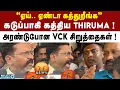 Download Lagu செய்தியாளர்கள் சந்திப்பில் கோபத்தில் கத்திய Thirumavalavan ! | VCK | DMK | Thirumavalavan Angry